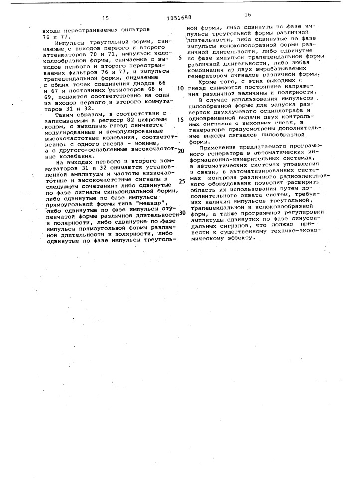 Программный генератор (патент 1051688)