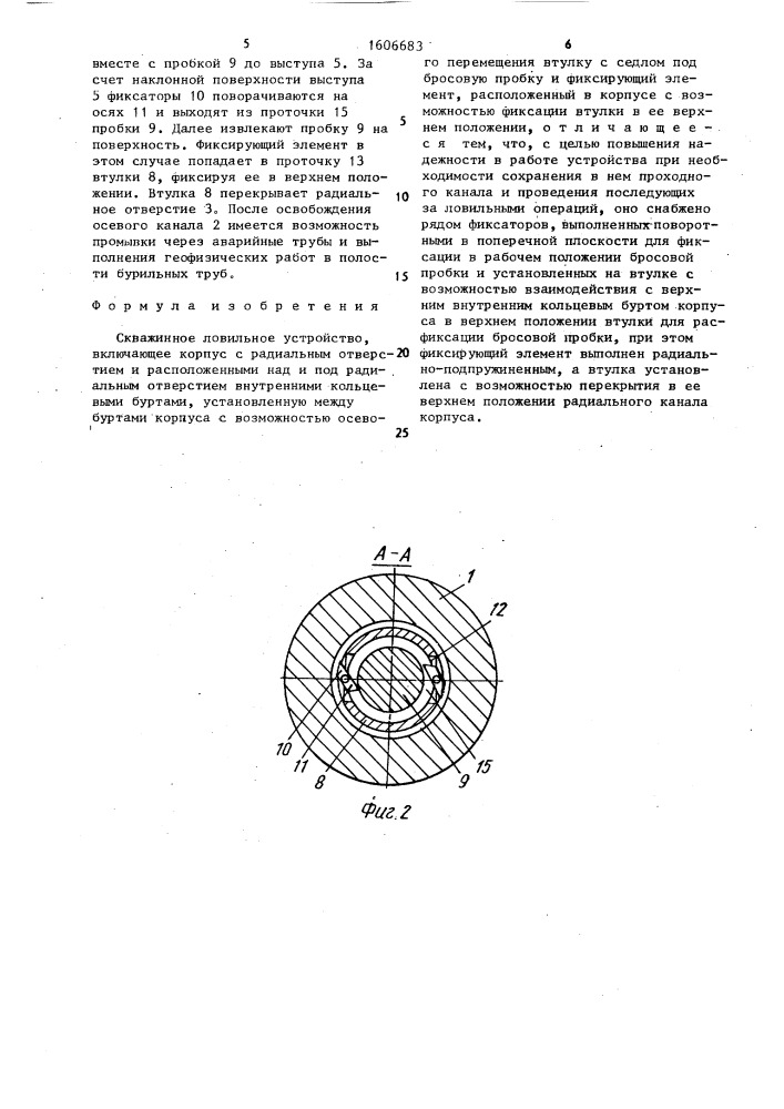 Скважинное ловильное устройство (патент 1606683)