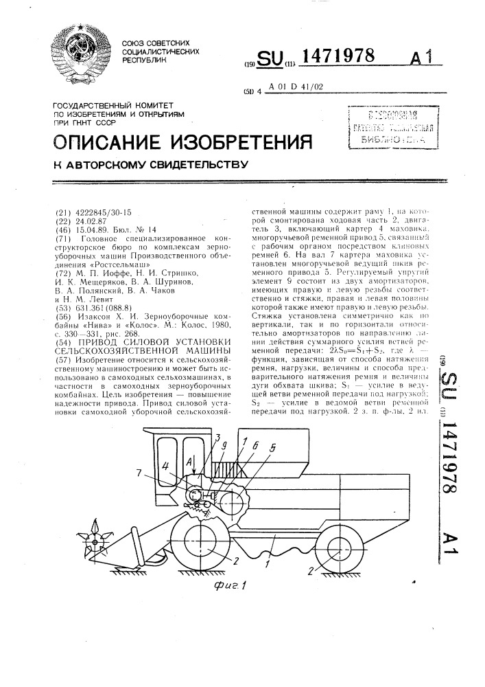 Привод силовой установки сельскохозяйственной машины (патент 1471978)