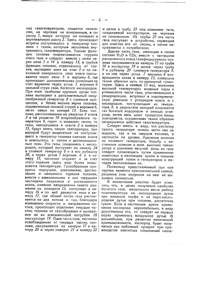 Газогенератор для мелкозернистого топлива (патент 42245)