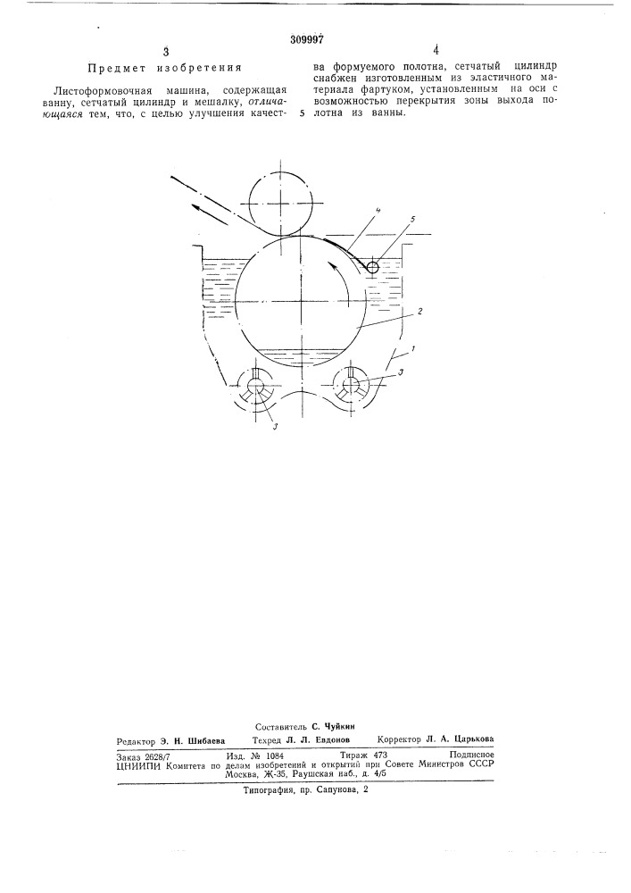 Листоформовочная машина (патент 309997)