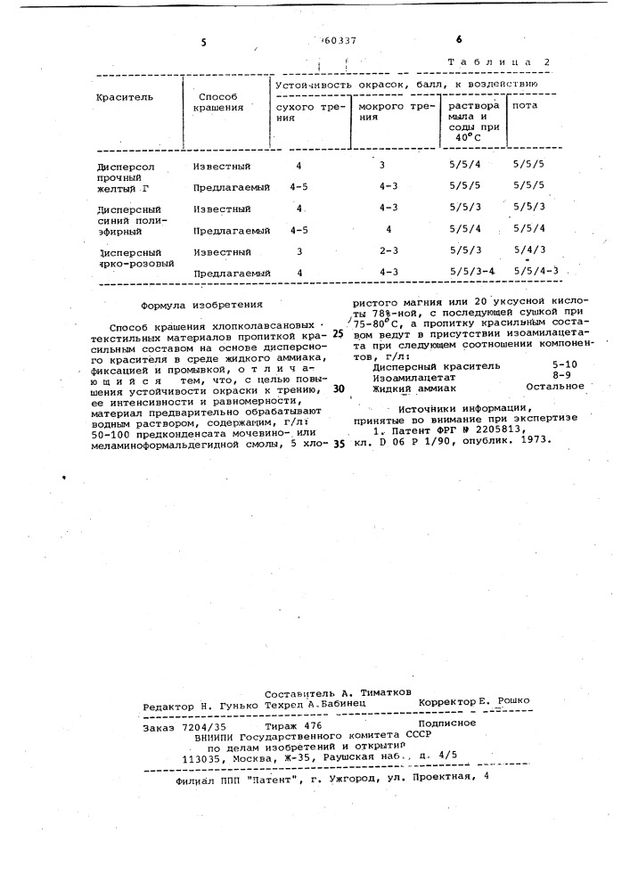 Способ крашения хлопколавсановых текстильных материалов (патент 960337)