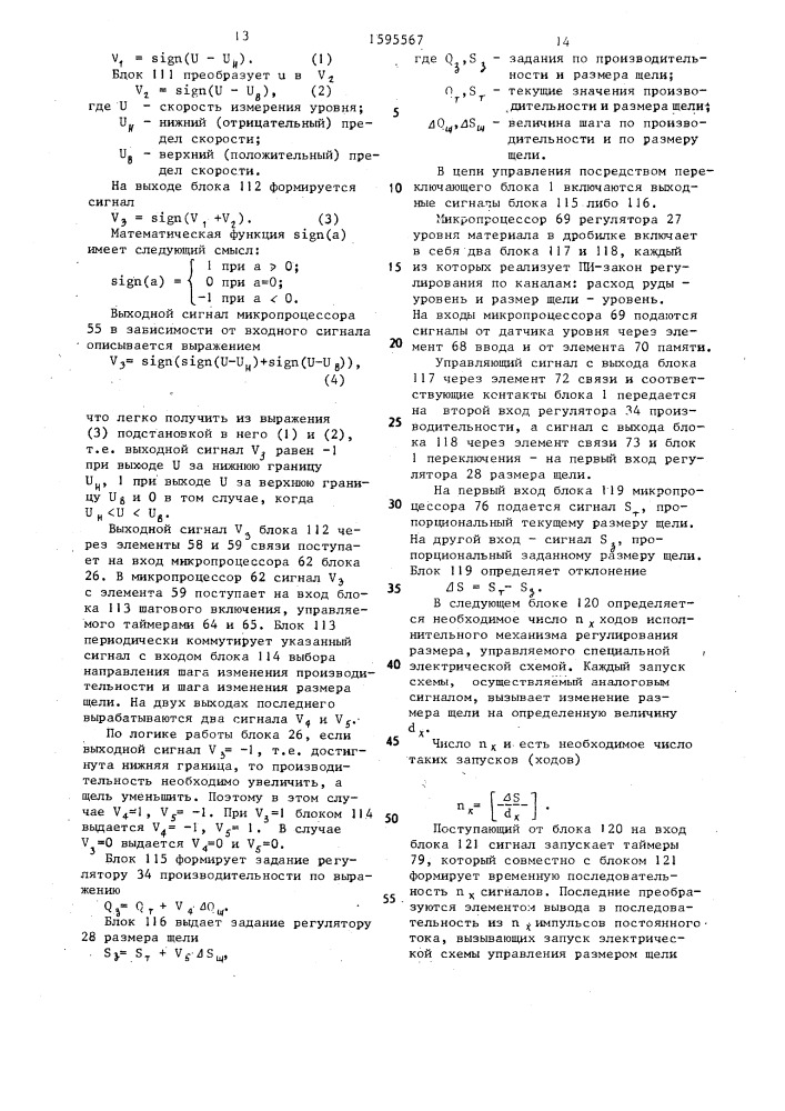 Система управления дробилкой (патент 1595567)