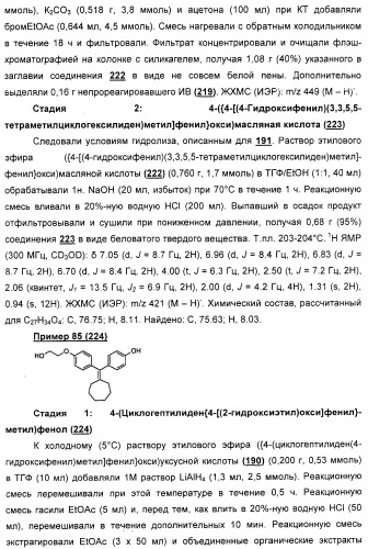 Циклоалкилиденовые соединения, фармацевтическая композиция на их основе, их применение и способ селективного связывания er - и er -эстрогеновых рецепторов (патент 2345981)