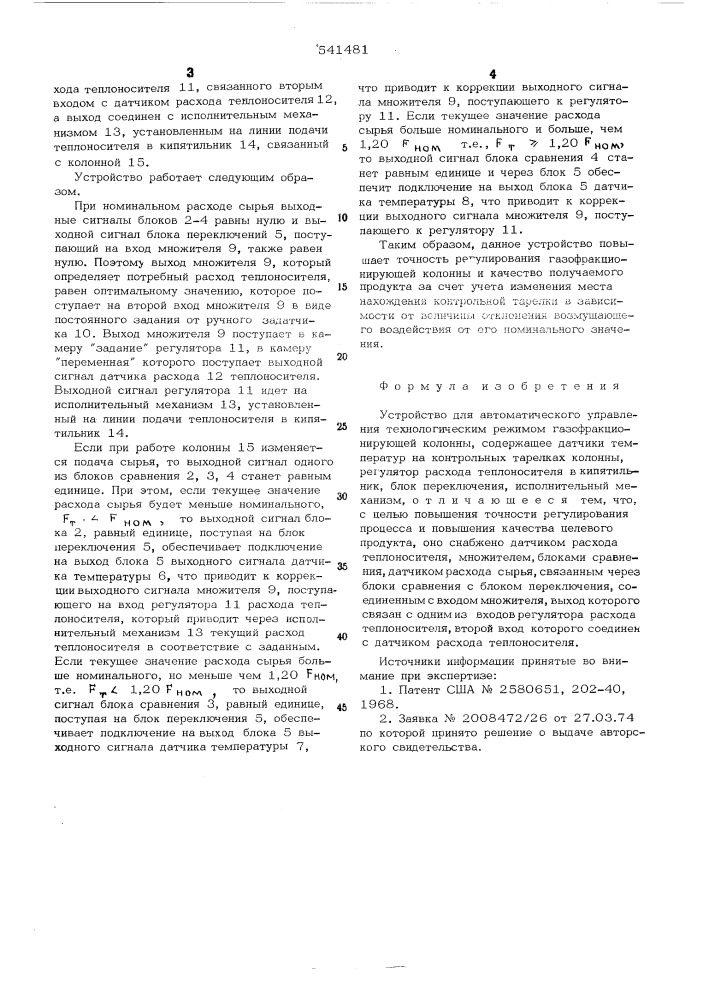 Устройство для автоматического управления технологическим режимом газофракционирующей колонны (патент 541481)