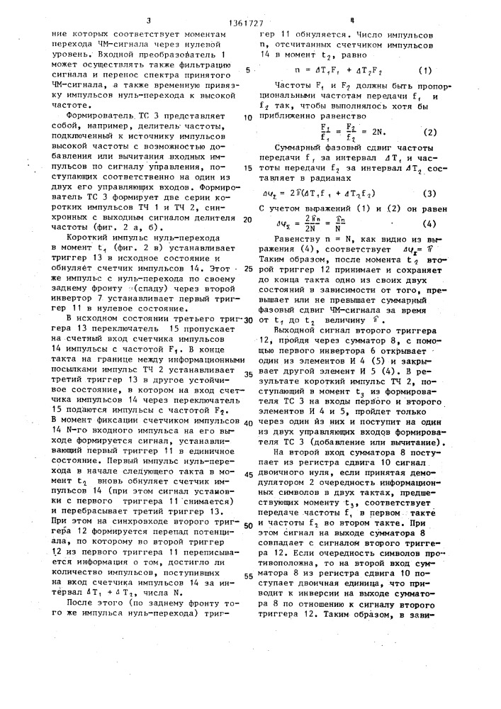 Способ тактовой синхронизации приемника двоичного частотно- модулированного сигнала и устройство для его осуществления (патент 1361727)