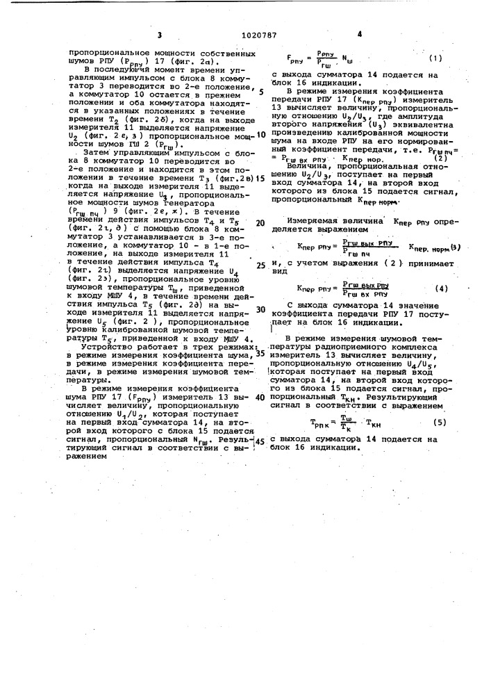 Устройство для измерения коэффициента шума радиоприемников (патент 1020787)