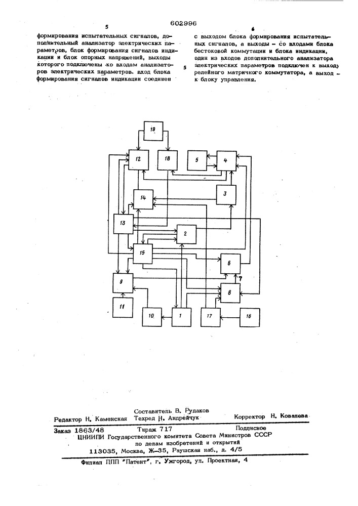 Устройство для контроля магнитных накопителей (патент 602996)