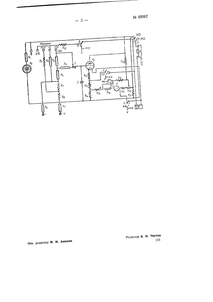 Ламповый мегомметр (патент 69067)