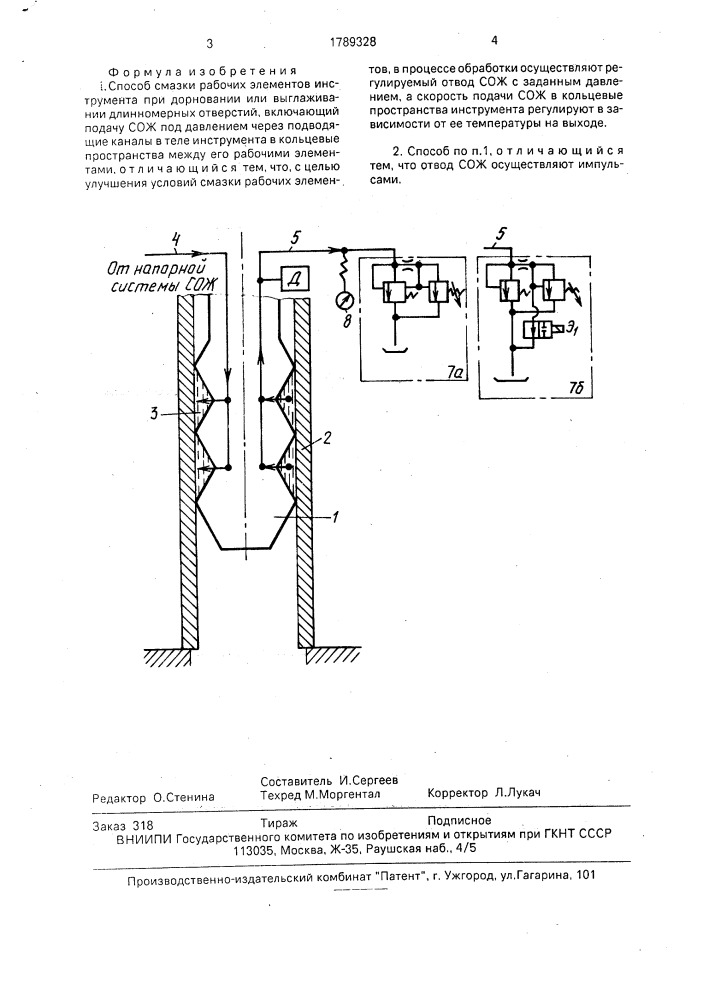Способ смазки рабочих элементов инструмента при дорновании или выглаживании (патент 1789328)