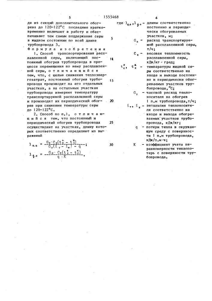 Способ транспортирования расплавленной серы (патент 1555468)