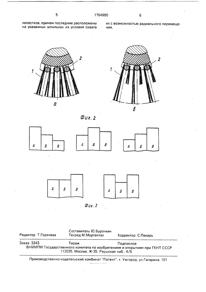 Сборный лепестковый круг (патент 1764980)