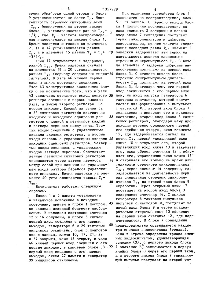 Специализированный вычислитель для обработки сканерных изображений (патент 1357979)