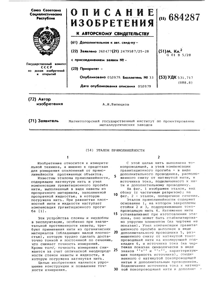 Эталон прямолинейности (патент 684287)