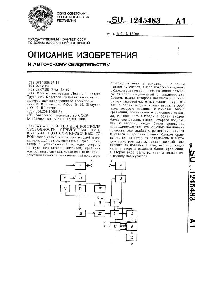 Устройство для контроля свободности стрелочных путевых участков сортировочных горок (патент 1245483)