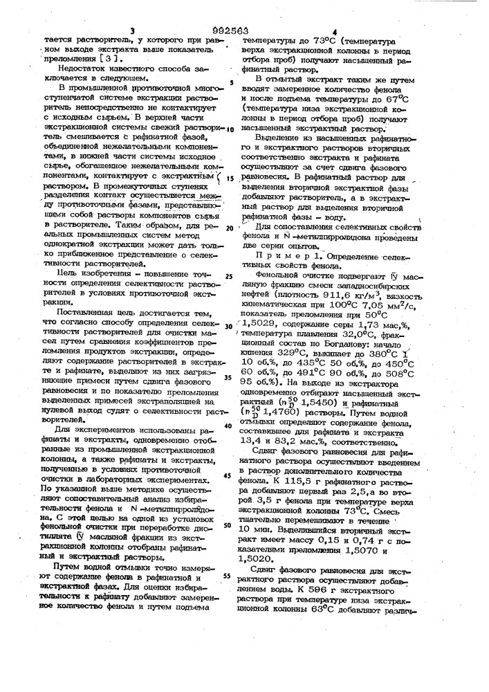 Способ определения селективности растворителей для очистки масел (патент 992563)