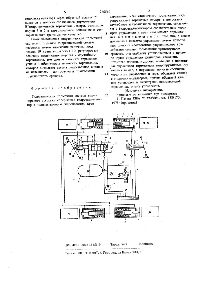 Гидравлическая тормозная система транспортного средства (патент 740569)