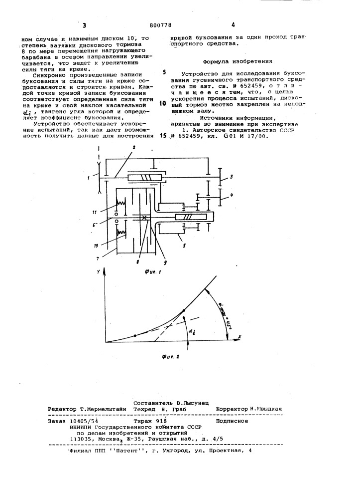 Устройство для исследованиябуксования гусеничного транспортно-го средства (патент 800778)