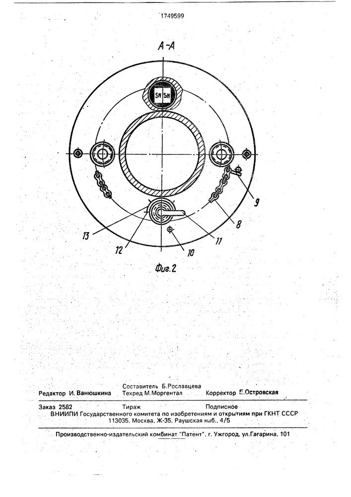 Предохранительный клапан (патент 1749599)