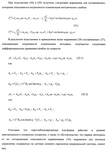 Навигационный комплекс (патент 2465555)