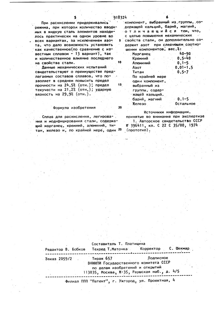 Сплав для раскиления,легирования и модифицирования стали (патент 918324)