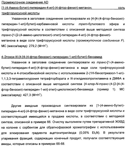 Производные бензоилпиперидина в качестве модуляторов рецепторов 5ht2 и d3 (патент 2396265)