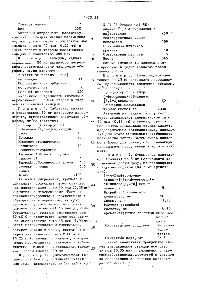 Способ получения производных инденопиримидинов (патент 1470185)