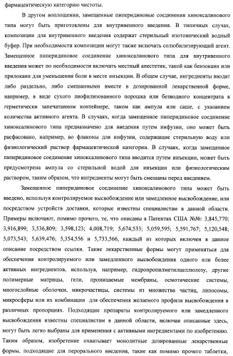 Замещенные пиперидиновые соединения хиноксалинового типа и их применение (патент 2488585)