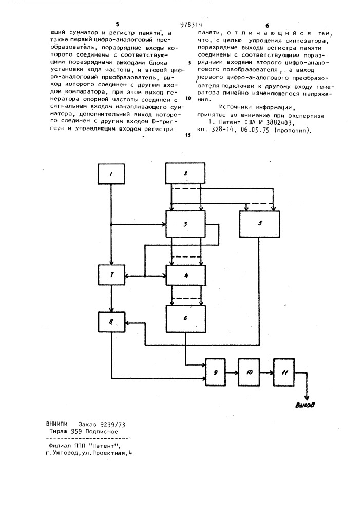 Цифровой синтезатор частот (патент 978314)
