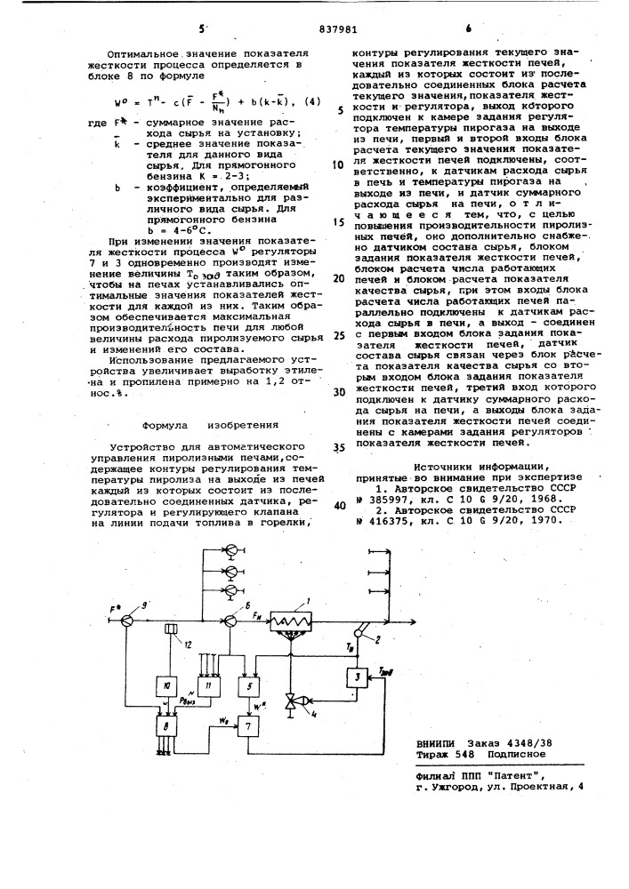 Устройство для автоматическогоуправления пиролизными печами (патент 837981)