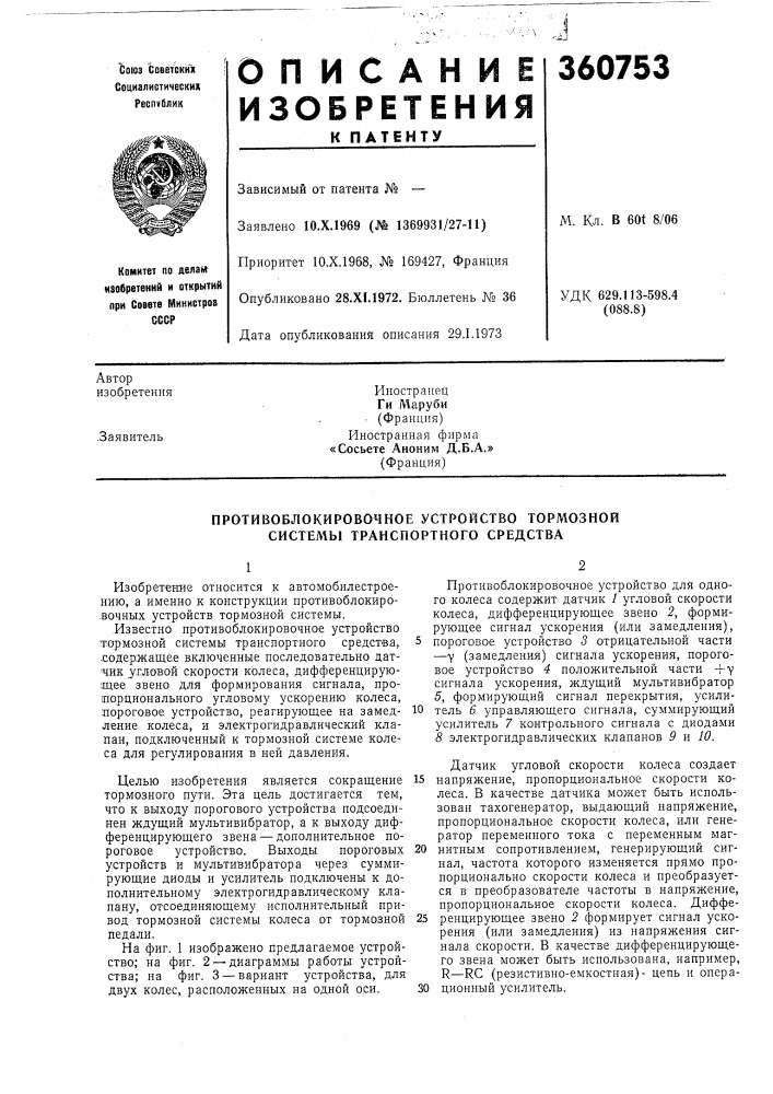 Противоблокировочное устройство тормозной системы транспортного средства (патент 360753)