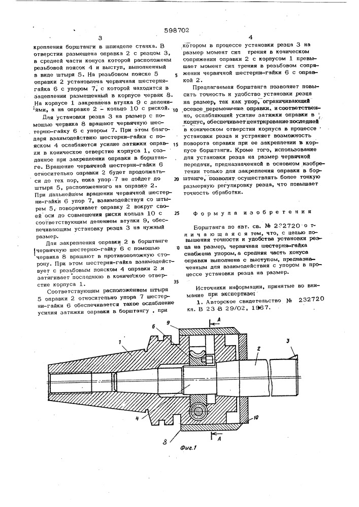 Борштанга для координатно-расточных и расточных станков (патент 598702)