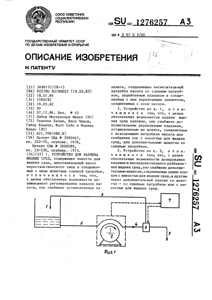 Устройство дя разлива жидких сред (патент 1276257)