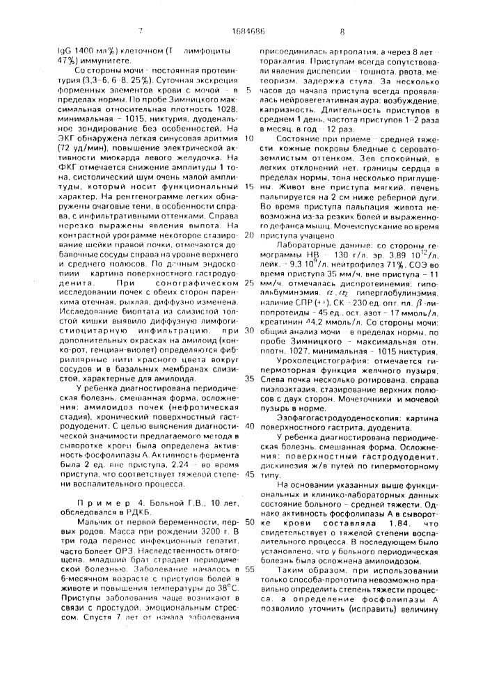 Способ определения активности воспалительного процесса при периодической болезни у детей (патент 1684686)