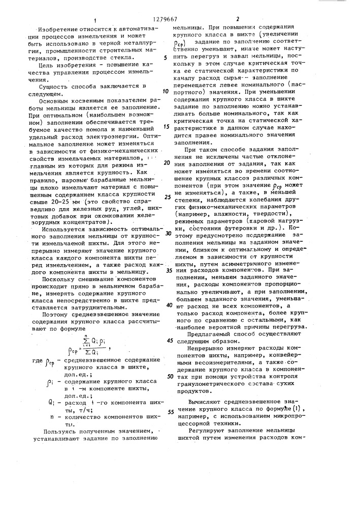 Способ управления процессом совместного измельчения компонентов шихты (патент 1279667)