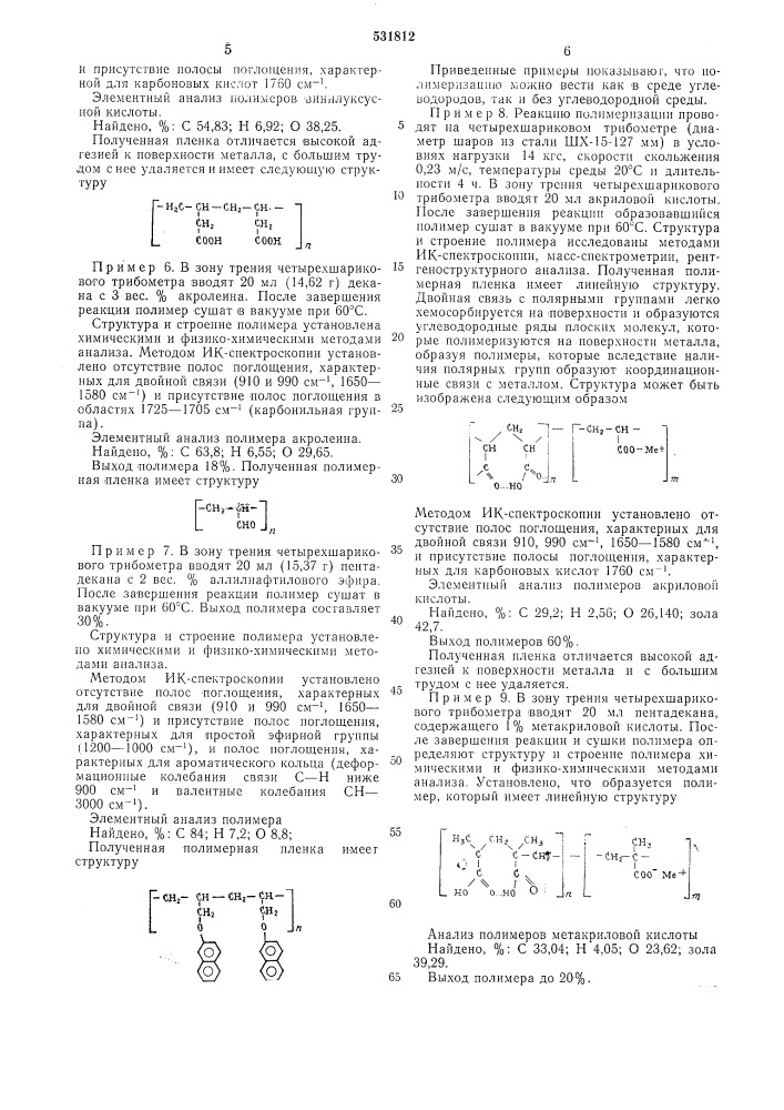 Способ получения алифатических полимеров (патент 531812)