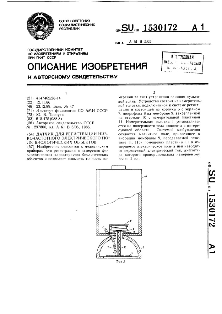 Датчик для регистрации низкочастотного электрического поля биологических объектов (патент 1530172)
