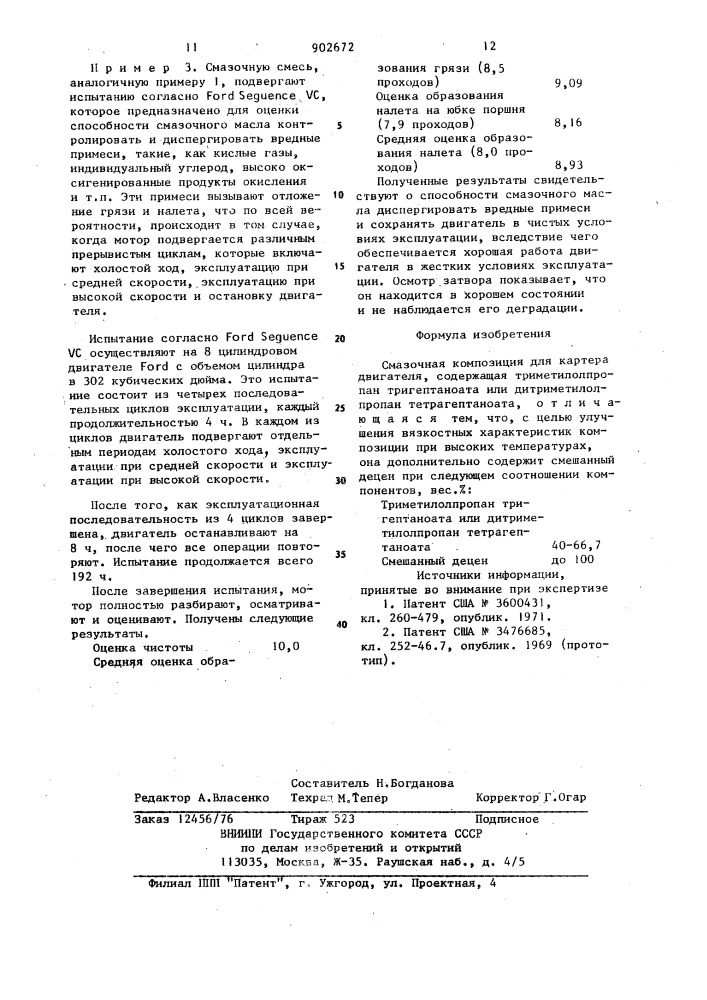 Смазочная композиция (патент 902672)