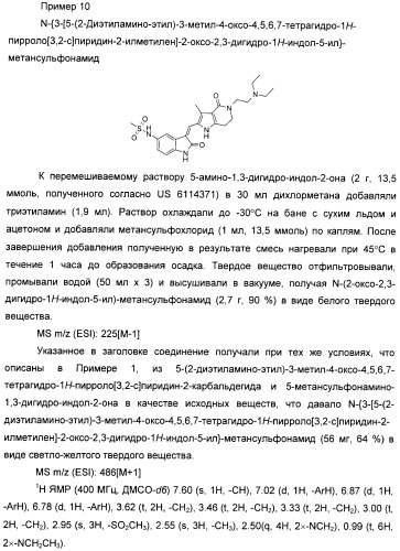 Производные пирроло[3,2-c]пиридин-4-он 2-индолинона в качестве ингибиторов протеинкиназы (патент 2410387)