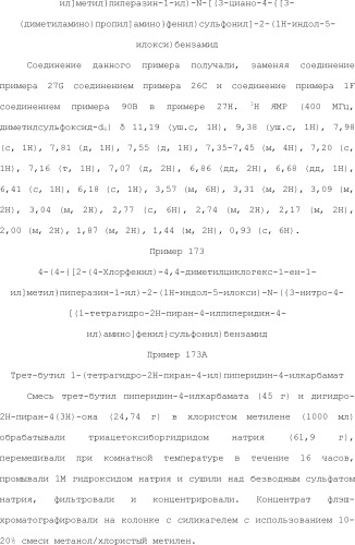 Селективные к bcl-2 агенты, вызывающие апоптоз, для лечения рака и иммунных заболеваний (патент 2497822)