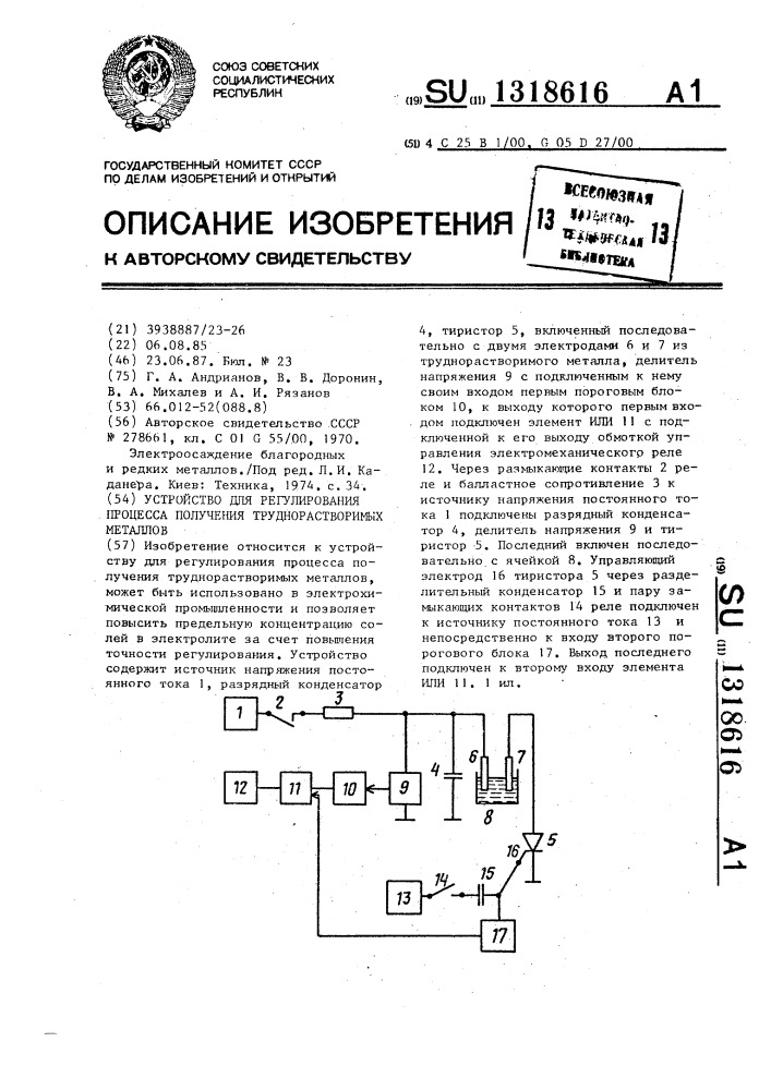 Устройство для регулирования процесса получения труднорастворимых металлов (патент 1318616)