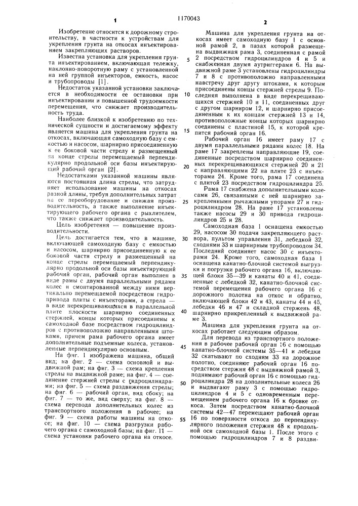 Машина для укрепления грунта на откосах (патент 1170043)