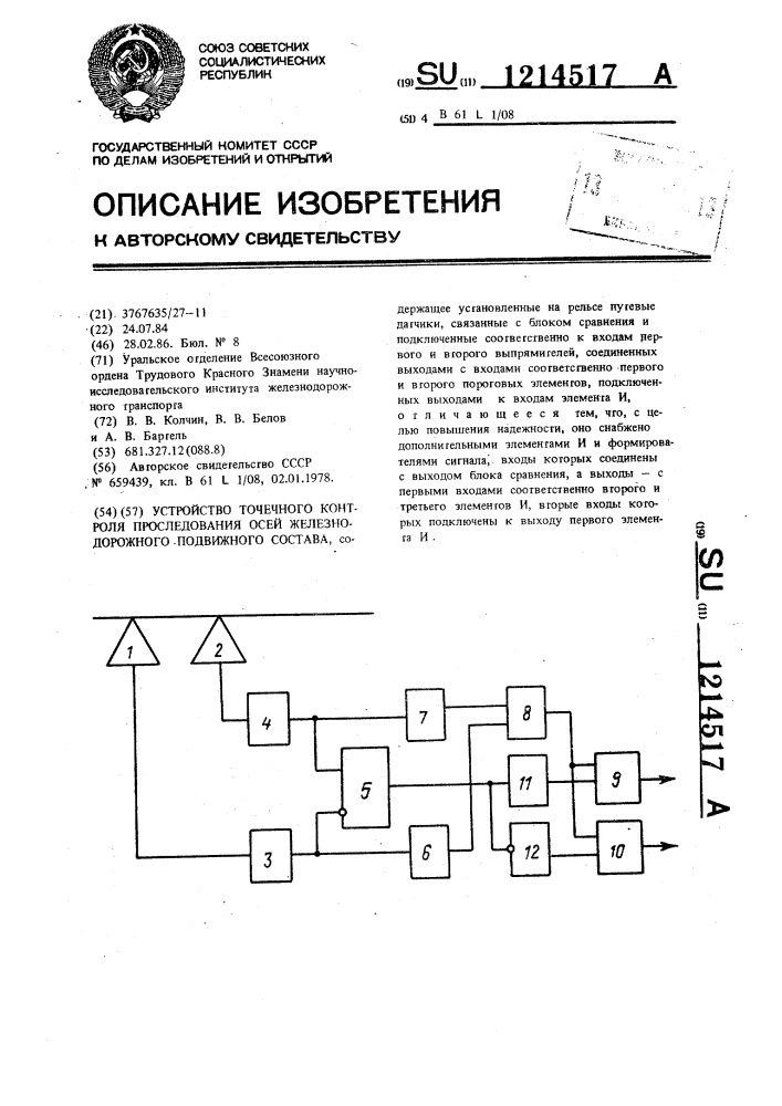 Устройство точечного контроля проследования осей железнодорожного подвижного состава (патент 1214517)