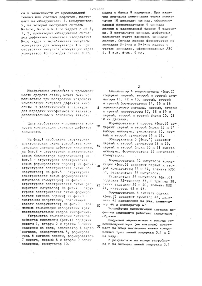 Устройство компенсации сигнала дефектов киноленты (патент 1283999)