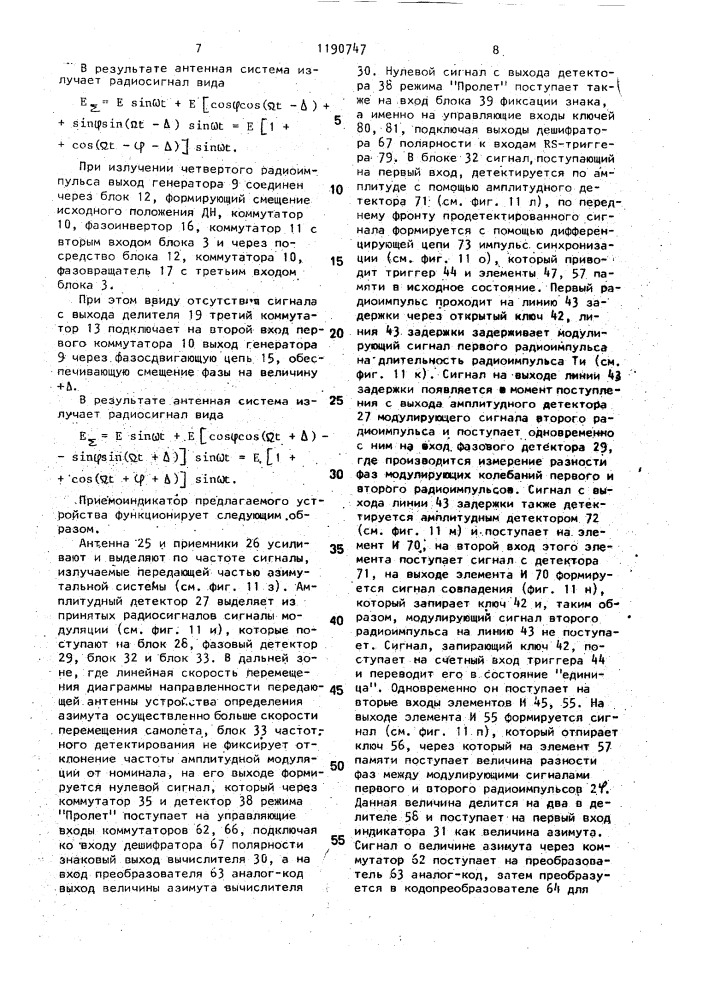 Устройство определения азимута (патент 1190747)