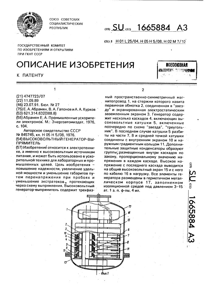 Высоковольтный генератор - выпрямитель (патент 1665884)