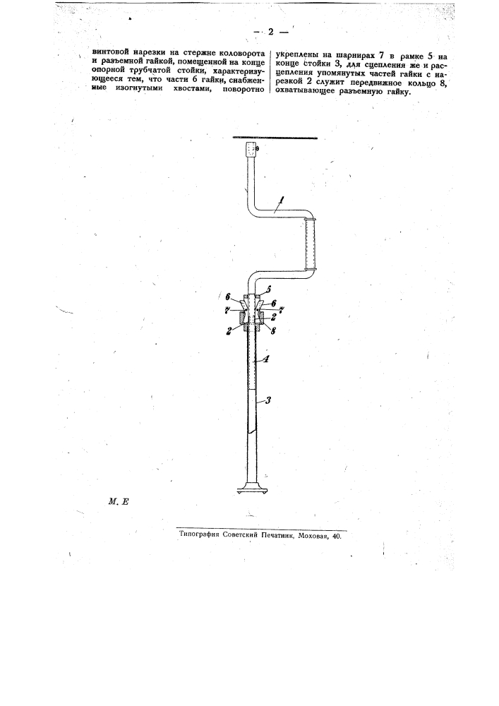 Приспособление к коловороту для автоматической подачи сверла (патент 20897)