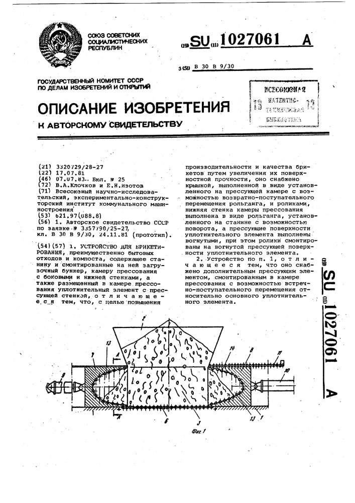 Устройство для брикетирования (патент 1027061)