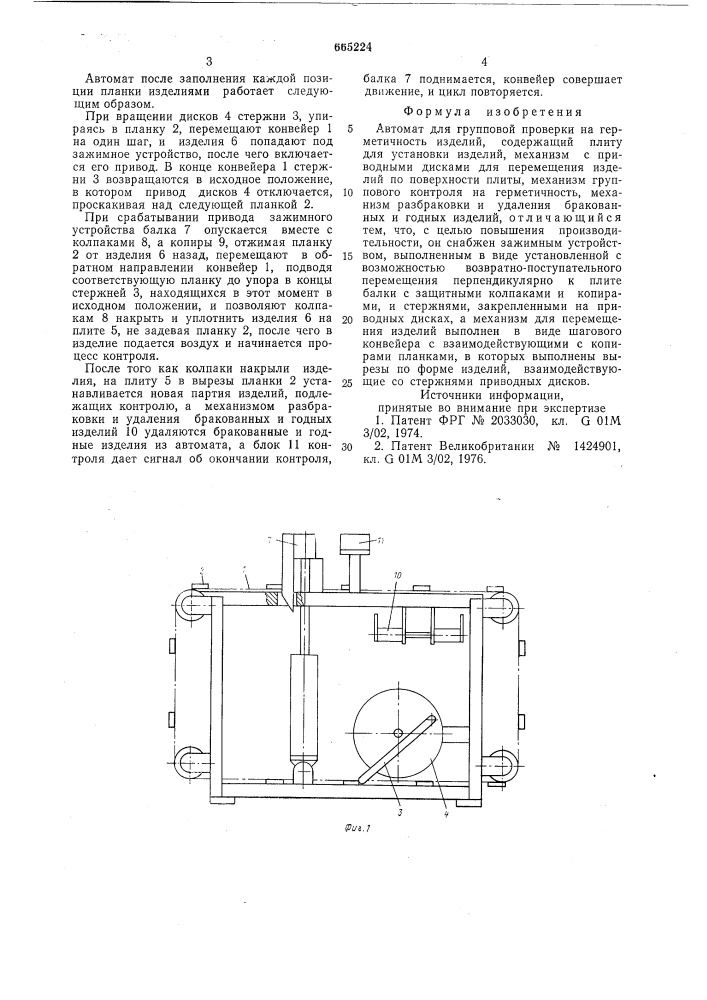 Автомат для групповой проверки на герматичность изделий (патент 665224)