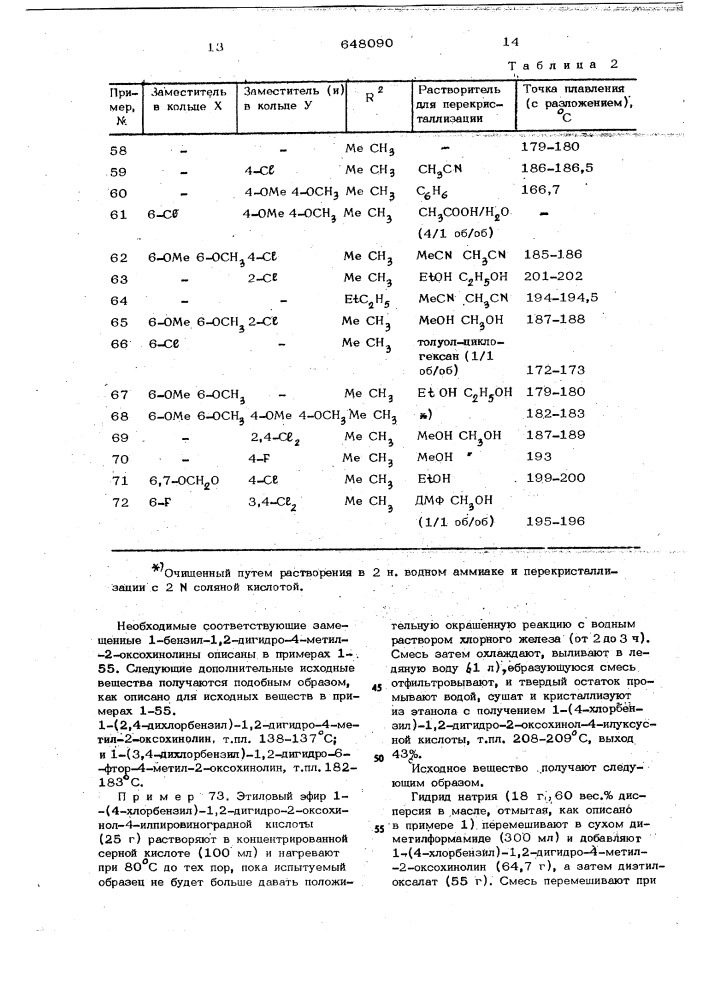 Способ получения хинолоновых производных или их солей (патент 648090)